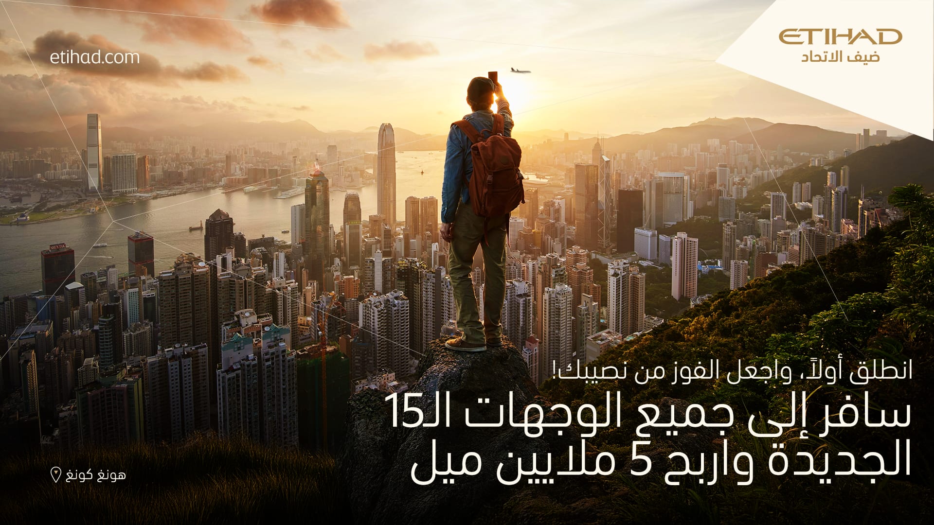 برنامج ضيف الاتحاد يقدّم 5 ملايين ميل للفائز بـ"التحدي الاستثنائي"